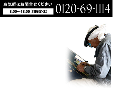 お気軽にお問合せください